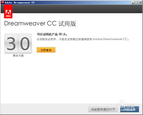 Dreamweaver CC破解補丁、安裝