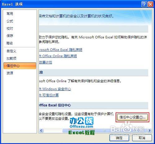 設置Excel2003和2007宏安全級別