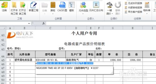 怎麼使excel做報價單更快