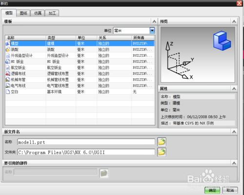 使用UG畫錐螺紋