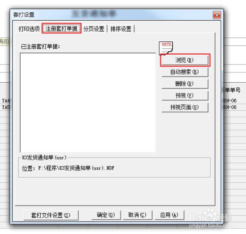 金諜K3系統發貨通單打印設置