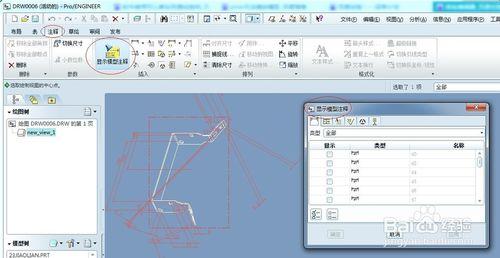 proe模型工程圖中標註與註釋