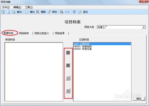 用友U8操作教程：[24]指定項目核算科目