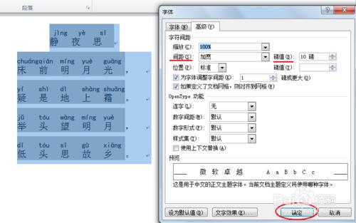 使用Word為文字或文章自動添加漢語拼音。