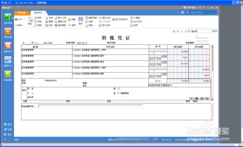 用友U8總賬工具憑證導入教程