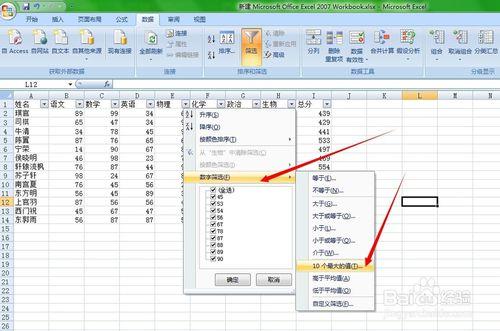 Excel詳細教程：[9]篩選學生分數