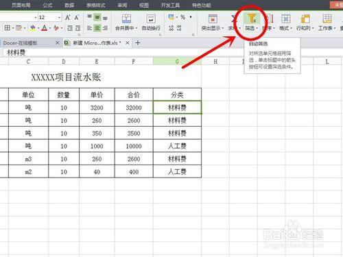 WPS表格技巧：數字排序、分類篩選應用