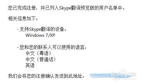 Skype語言翻譯預覽版怎麼預約註冊?