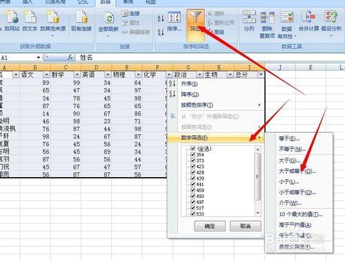 Excel詳細教程：[9]篩選學生分數