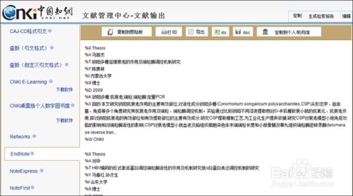 如何在線將CNKI（中國知網）文獻導入EndNote?