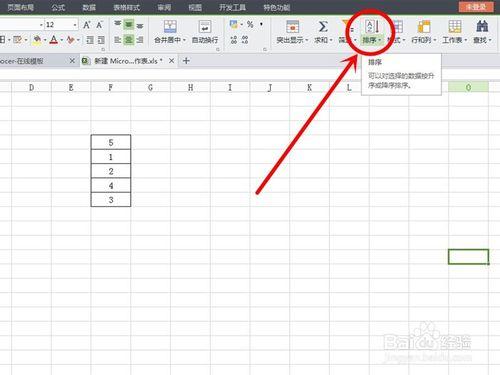 WPS表格技巧：數字排序、分類篩選應用