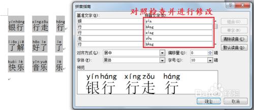 使用Word為文字或文章自動添加漢語拼音。