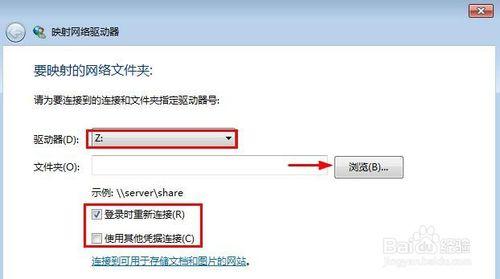 win7局域網把共享文件夾映射網絡驅動器