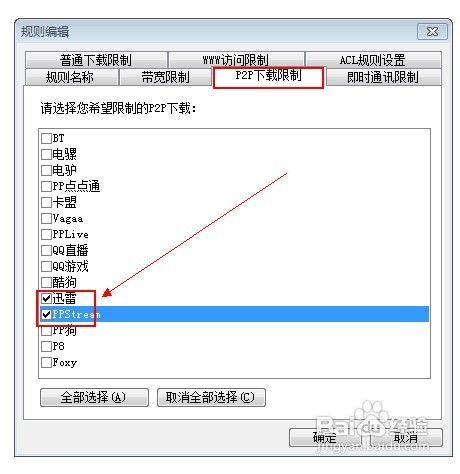 怎麼限制局域網網速