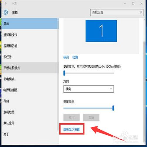 Win10升級後如何調整屏幕分辨率？