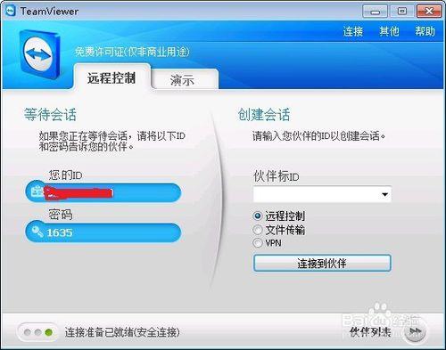 可穿透局域網的遠程桌面利器 teamviewer