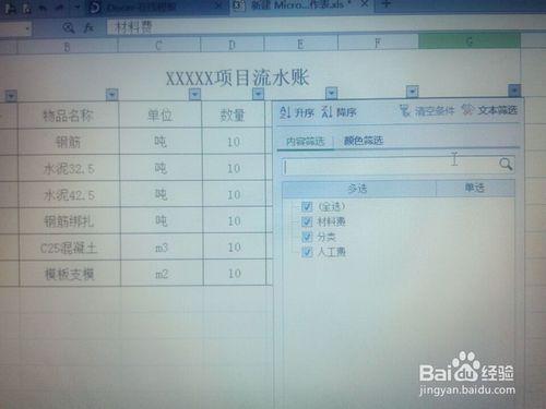 WPS表格技巧：數字排序、分類篩選應用