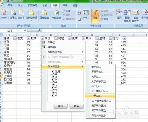 Excel詳細教程：[9]篩選學生分數