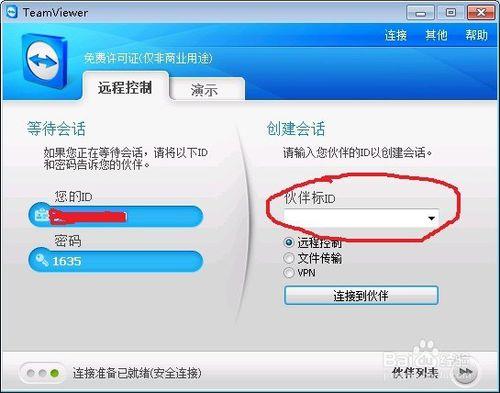 可穿透局域網的遠程桌面利器 teamviewer