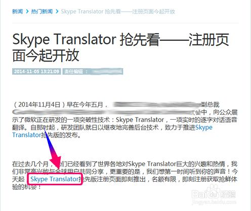 Skype語言翻譯預覽版怎麼預約註冊?