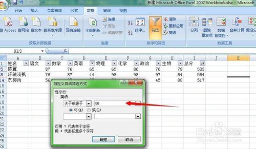 Excel詳細教程：[9]篩選學生分數