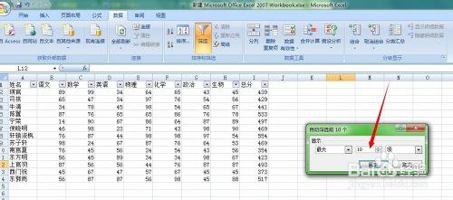 Excel詳細教程：[9]篩選學生分數