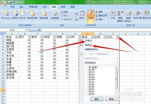 Excel詳細教程：[9]篩選學生分數