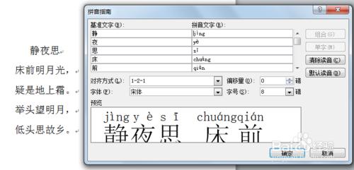 使用Word為文字或文章自動添加漢語拼音。