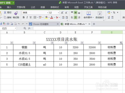 WPS表格技巧：數字排序、分類篩選應用