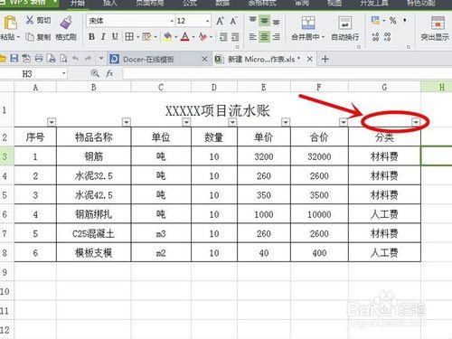 WPS表格技巧：數字排序、分類篩選應用