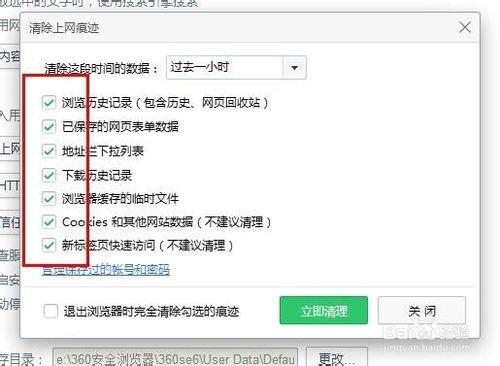 360安全瀏覽器如何清理痕跡