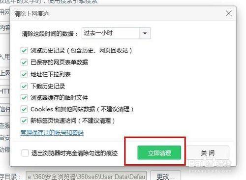 360安全瀏覽器如何清理痕跡