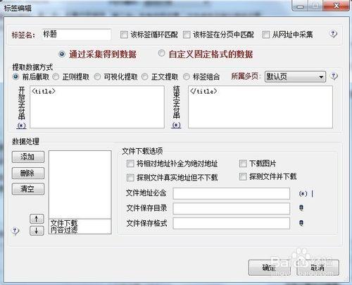 LocoySpider火車頭採集工具採集文章標題的步驟