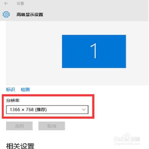 Win10升級後如何調整屏幕分辨率？