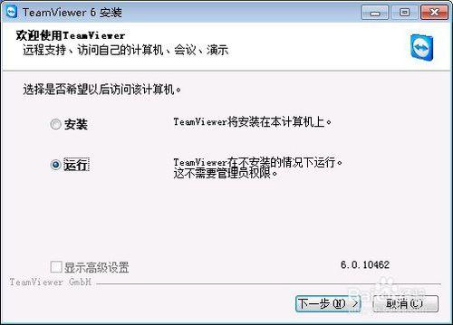 可穿透局域網的遠程桌面利器 teamviewer