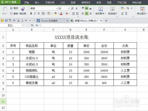 WPS表格技巧：數字排序、分類篩選應用