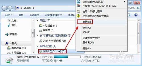 win7局域網把共享文件夾映射網絡驅動器