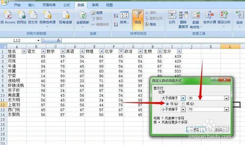 Excel詳細教程：[9]篩選學生分數