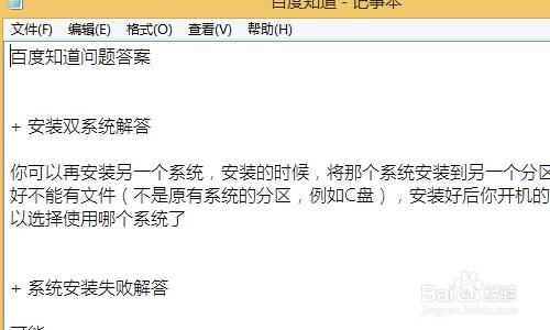 記事本怎樣修改/更換字體