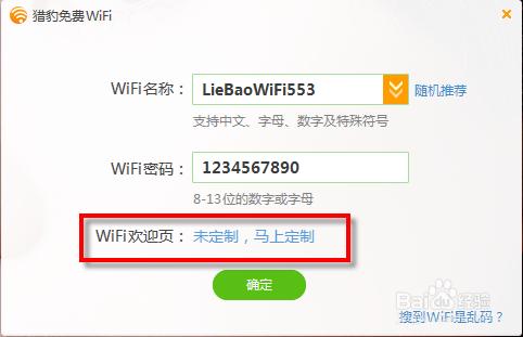 筆記本通過獵豹免費wifi實現手機上網