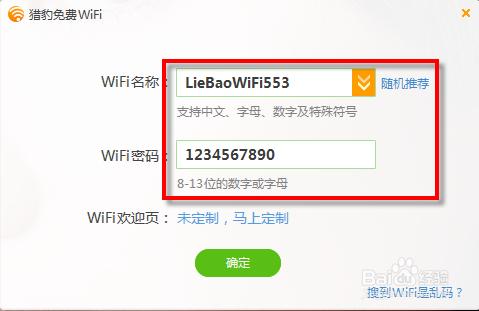 筆記本通過獵豹免費wifi實現手機上網