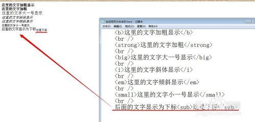 怎麼用記事本程序修改網頁文本字形