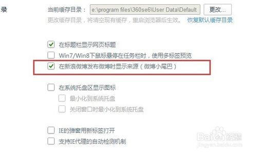 360瀏覽器怎麼設置新浪微博小尾巴