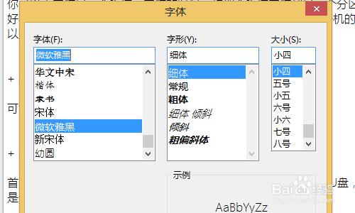 記事本怎樣修改/更換字體