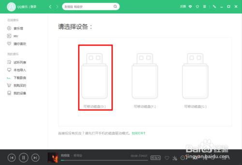 QQ音樂下載的歌曲如何投入到SD卡/