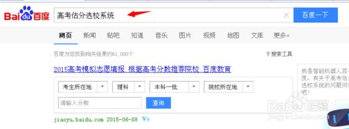 2015高考估分選校系統在哪，高考估分選大學攻略
