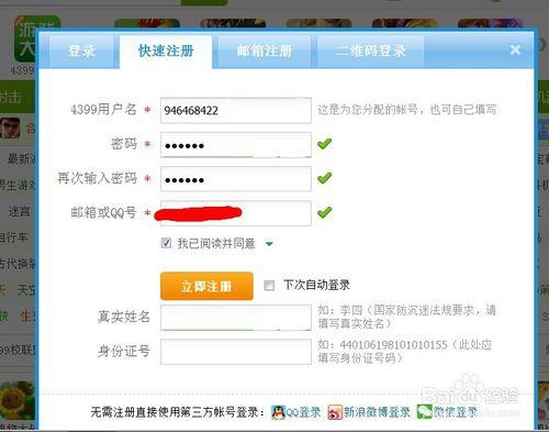 怎麼註冊4399賬號？4399遊戲賬號登錄？