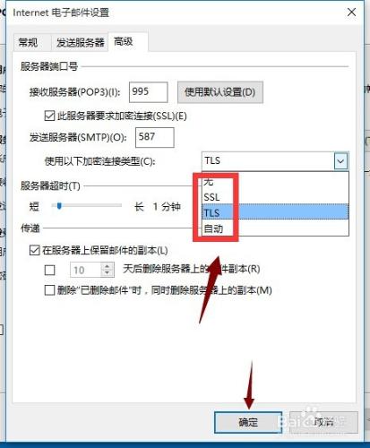 outlook服務器不支持您指定的連接加密類型