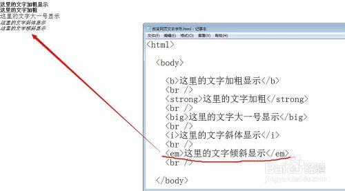 怎麼用記事本程序修改網頁文本字形