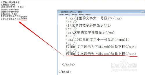 怎麼用記事本程序修改網頁文本字形